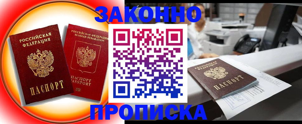 временная регистрация купить в Свободном