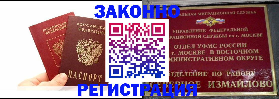 миграционный учет в Свободном